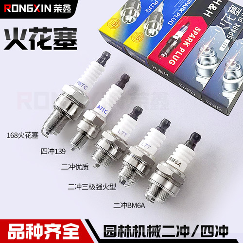 火花塞二冲四冲汽油机割草机