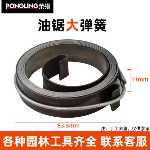 5258油锯启动器拉盘弹簧汽油锯