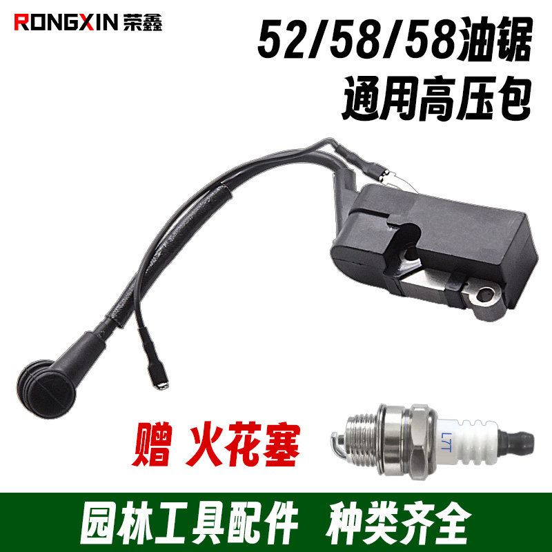 油锯高压包52/58/59/2500图片