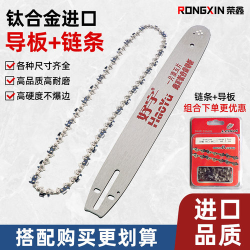 德国进口油锯链条导板套装