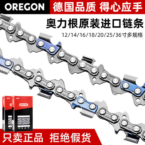 进口奥力根油锯链条原装正品