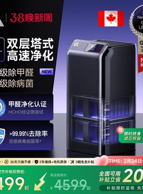 GA双层塔式空气净化器L5除甲醛加拿大专业分解高速净化｜年度新品