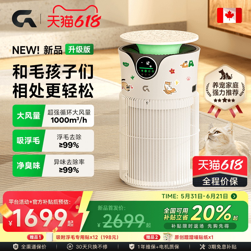 GA宠物空气净化器吸除猫毛养猫除味异味加拿大UV紫外线除病菌