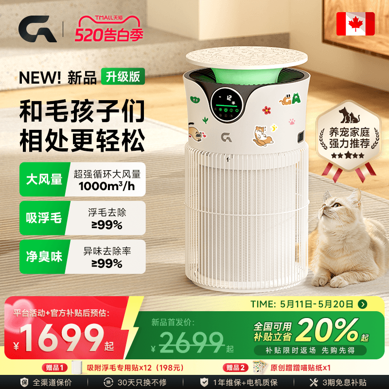 GA宠物空气净化器吸除猫毛养猫除味异味加拿大UV紫外线除病菌