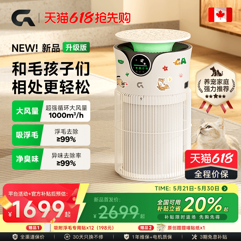 GA宠物空气净化器吸除猫毛养猫除味异味加拿大UV紫外线除病菌