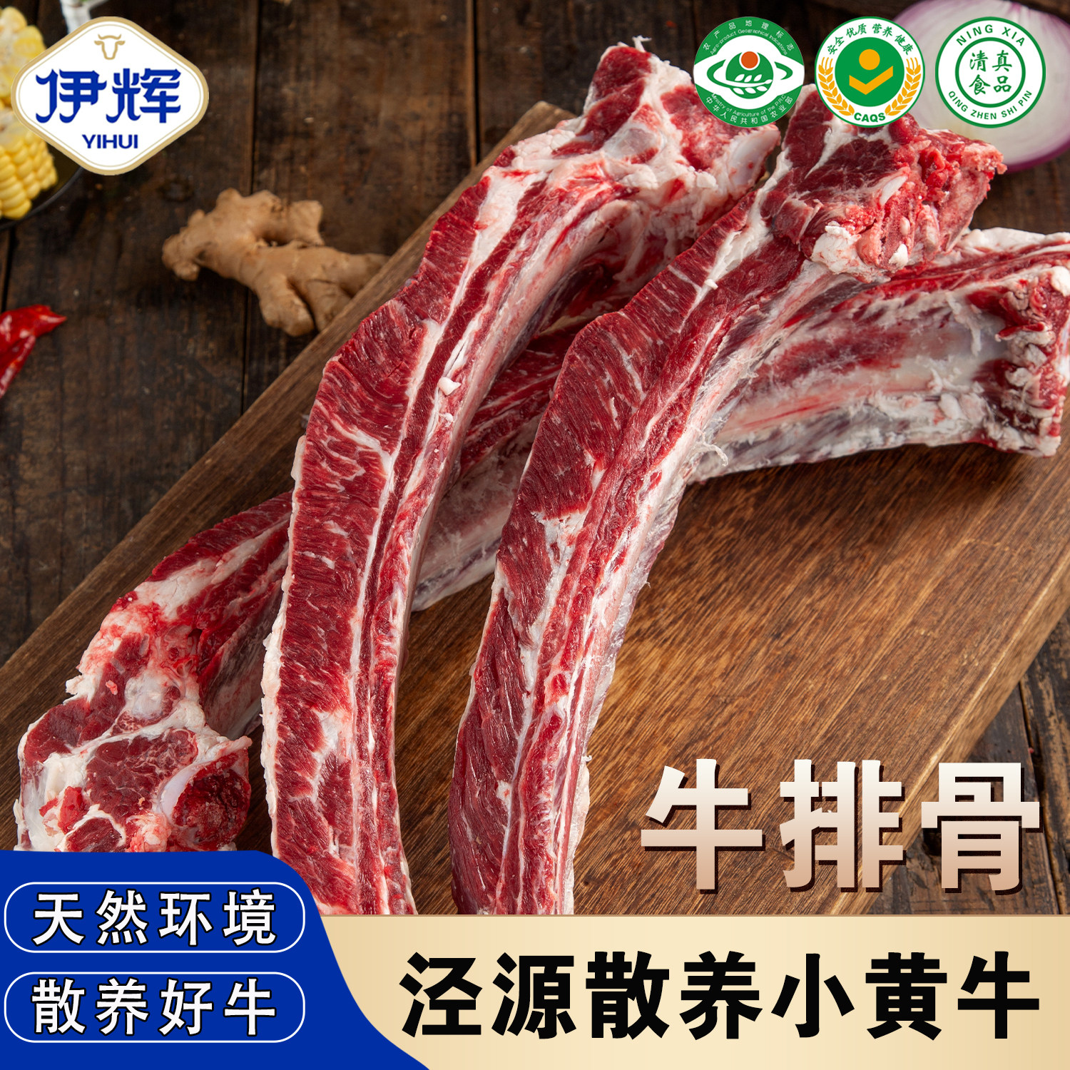 伊辉牛排骨5斤地标黄牛肉