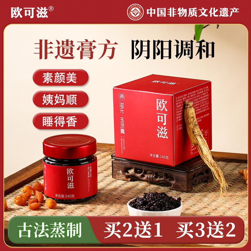 【非遗膏方】西洋参玉灵膏补气血