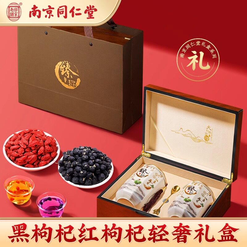南京同仁堂黑枸杞礼盒包装红枸杞正品旗舰店春节过年送礼年货长辈