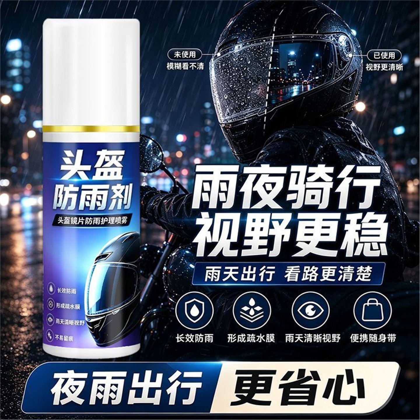 摩托车头盔防水防雾喷雾防雨喷剂镜片防起雾镜片除雾神器面镜哈气图片