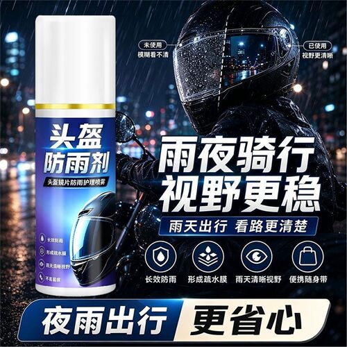 摩托车头盔防水防雾喷雾防雨喷剂镜片防起雾镜片除雾神器面镜哈气