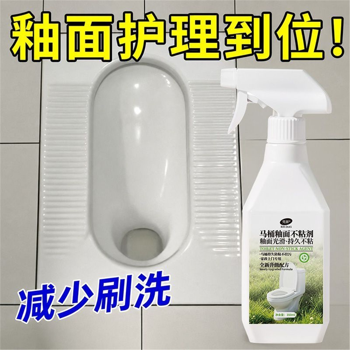 马桶不粘剂厕所蹲坑蹲便器光滑防粘屎便池涂层润滑剂釉面清洁剂