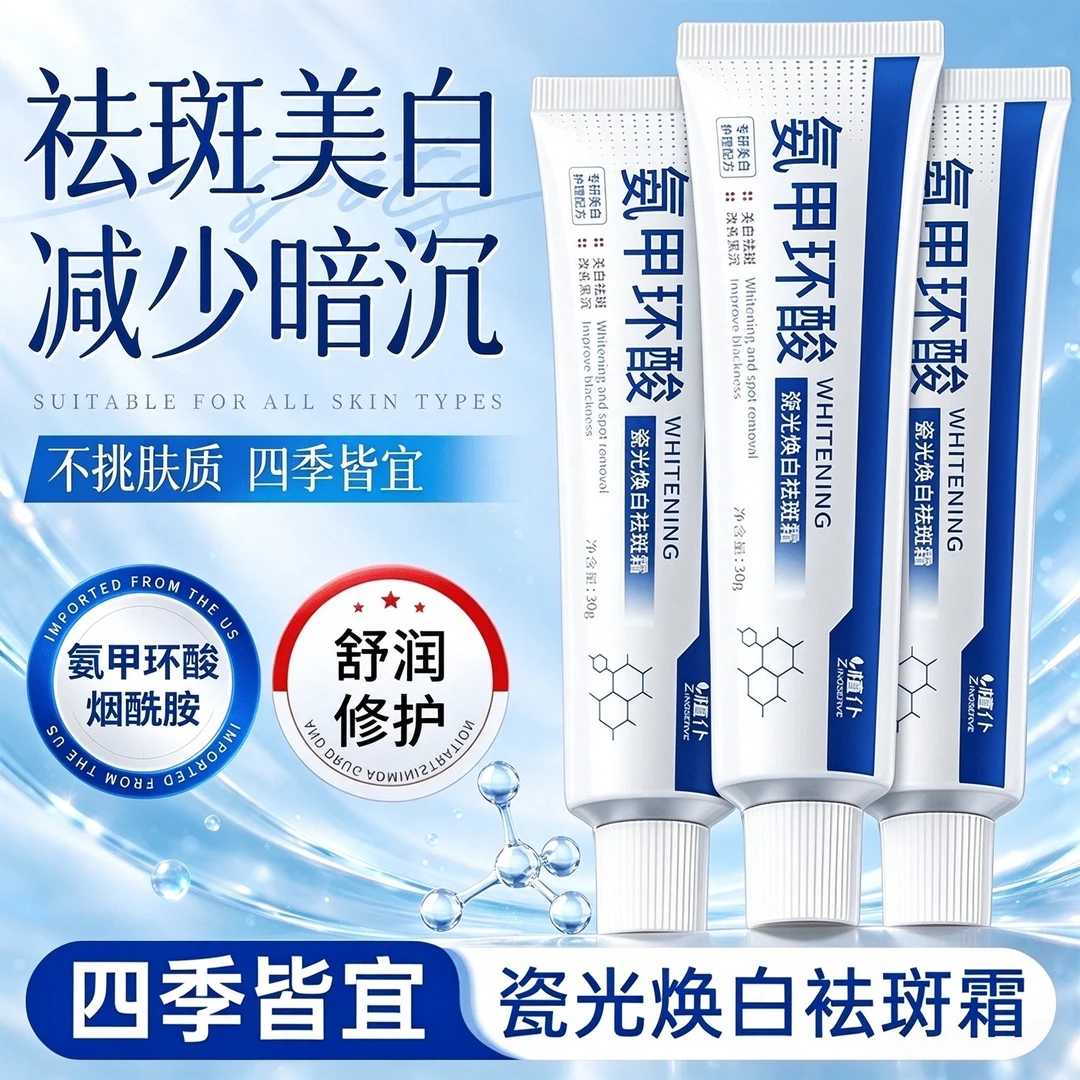 氨甲环酸淡斑提亮肤色瓷白改善暗沉软膏身体乳