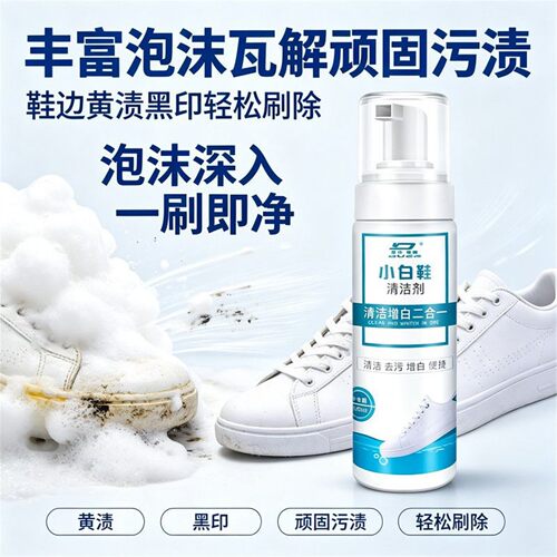 小白鞋清洁剂去污增白去黄清洗剂一擦免洗鞋子洗鞋神器去污清洁剂