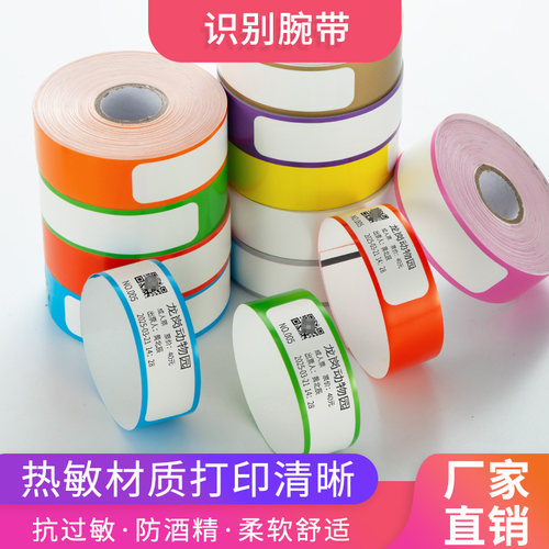 打印手腕带+热敏手环+游乐园门票