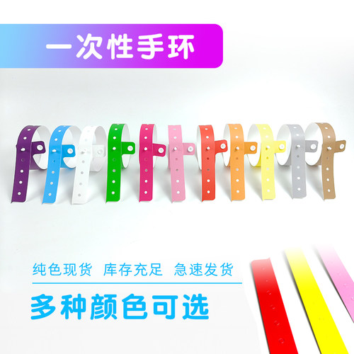 一次性带扣手环儿童乐园门票腕带