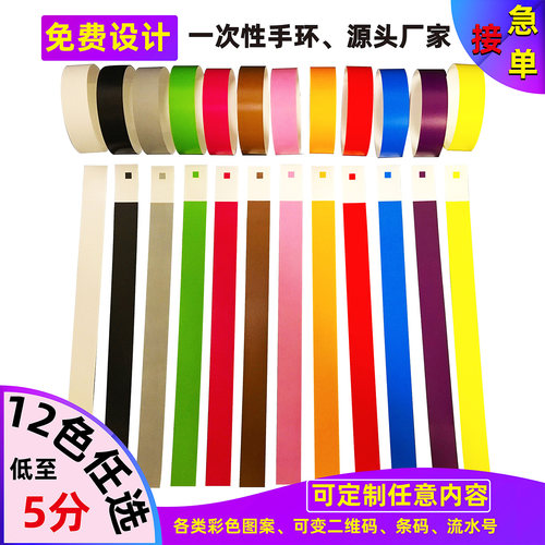 纸手环一次性门票入场券防伪防水