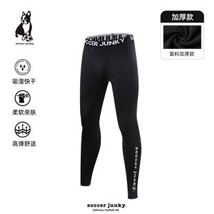 soccer junky足球狗 成人儿童男秋冬加厚款足球训练紧身裤SJ24564