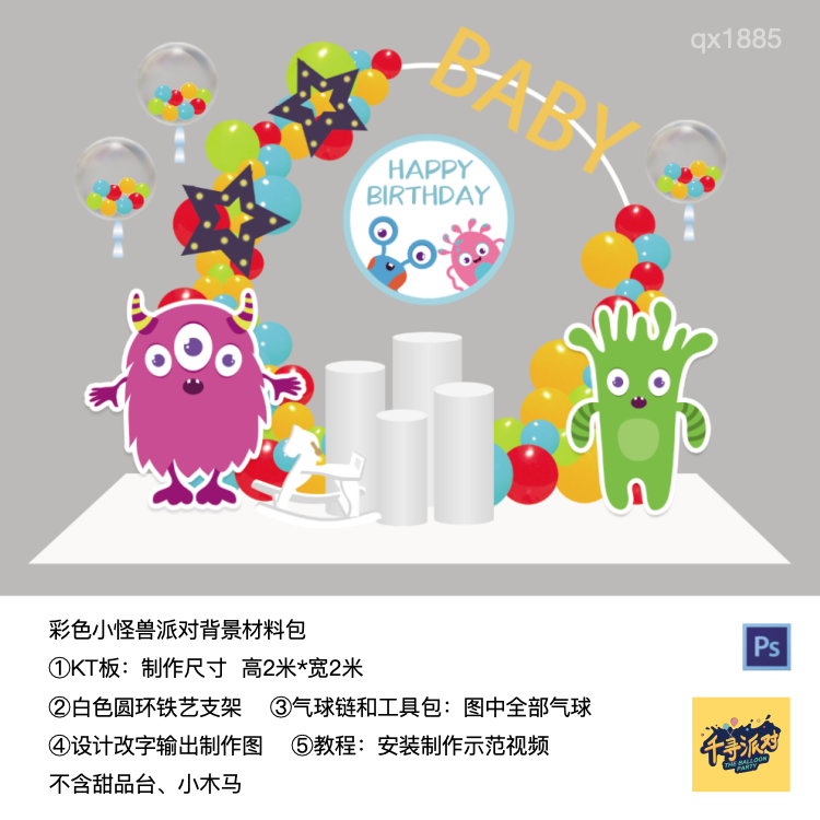 小怪兽圆圈气球拱门圆圈架生日派对背景kt板气球材料包qx1885,节庆用品/礼品,装扮布置套餐,淘宝优惠券,粉丝福利购,淘宝优惠卷