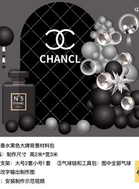 黑色5号黑色成人礼女孩生日派对kt板底支架气球材料包2206