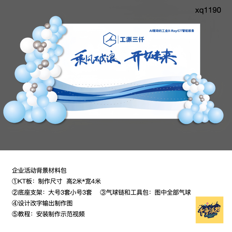 蓝白色波浪纹理公司年会议周年庆kt板背景气球支架实物材料包1190,节庆用品/礼品,装扮布置套餐,淘宝优惠券,粉丝福利购,淘宝优惠卷