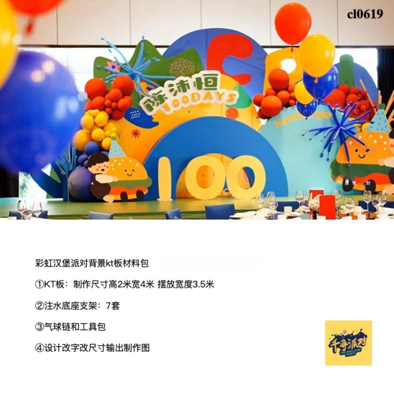 彩虹色汉堡多巴胺生日派对背景kt板气球底座支架实物材料包cl0619