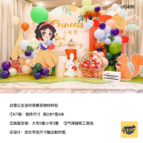 白雪公主小矮人生日派对KT板支架