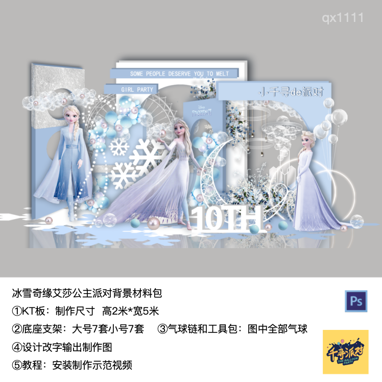 冰雪奇缘艾莎公主冰山背景生日派对kt板背景支架实物材料包qx1111,节庆用品/礼品,装扮布置套餐,淘宝优惠券,粉丝福利购,淘宝优惠卷