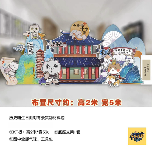 历史喵派对KT板支架全套