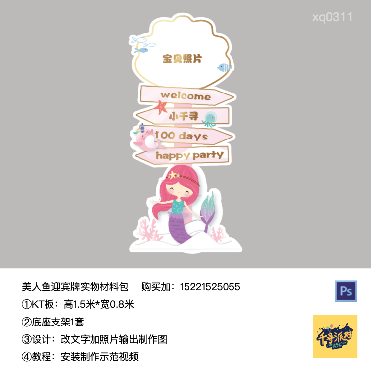 美人鱼粉紫色迎宾牌生日派对kt板底座支架实物材料包xq0311