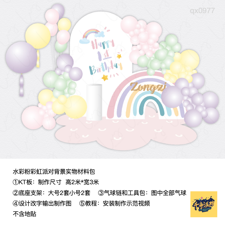水彩粉彩虹婴儿粉蓝生日派对背景布置kt板底支架实物材料包qx0977,节庆用品/礼品,装扮布置套餐,淘宝优惠券,粉丝福利购,淘宝优惠卷