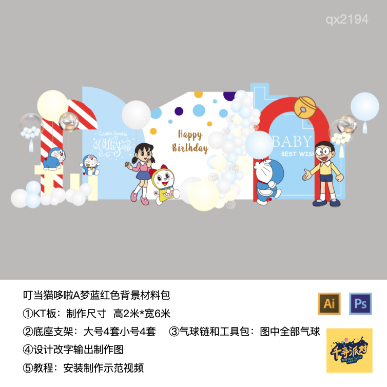 叮当猫哆啦A梦大雄康夫生日派对布置kt板背景气球底座材料包2194,节庆用品/礼品,装扮布置套餐,淘宝优惠券,粉丝福利购,淘宝优惠卷