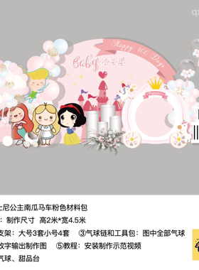 白雪公主美人鱼Q版南瓜马车粉色粉色生日派对kt板气球材料包1080