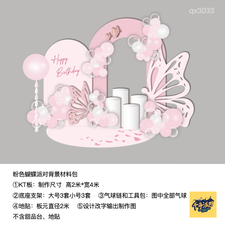粉色镂空蝴蝶拱门背景生日派对背景kt板气球实物支架材料包qx3033,节庆用品/礼品,装扮布置套餐,淘宝优惠券,粉丝福利购,淘宝优惠卷