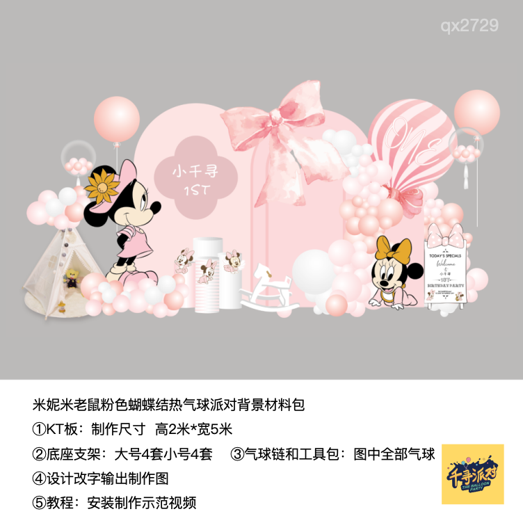 米奇米妮热气球蝴蝶结粉色生日派对kt板气球底座支架材料包qx2729,节庆用品/礼品,装扮布置套餐,淘宝优惠券,粉丝福利购,淘宝优惠卷