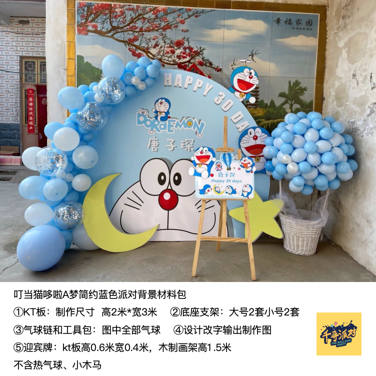 叮当猫哆啦A梦迎宾牌蓝色生日派对周岁背景kt板气球材料包qx1047,节庆用品/礼品,装扮布置套餐,淘宝优惠券,粉丝福利购,淘宝优惠卷