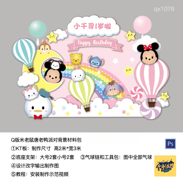 米奇米老鼠维尼熊唐老鸭Q版彩虹粉色生日派对kt板气球材料包1076,节庆用品/礼品,装扮布置套餐,淘宝优惠券,粉丝福利购,淘宝优惠卷