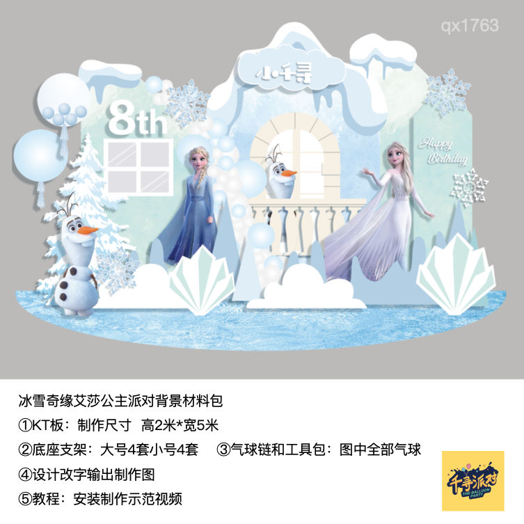 冰雪奇缘艾莎公主城堡背景生日派对kt板背景支架实物材料包qx1763,节庆用品/礼品,装扮布置套餐,淘宝优惠券,粉丝福利购,淘宝优惠卷