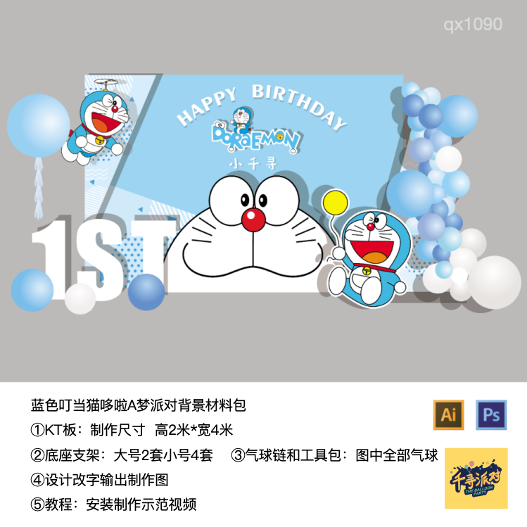 叮当猫哆啦A梦迎宾牌蓝色生日派对周岁背景kt板气球材料包qx1090,节庆用品/礼品,装扮布置套餐,淘宝优惠券,粉丝福利购,淘宝优惠卷