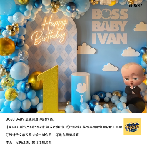 BOSSBABY男孩生日派对布置套装