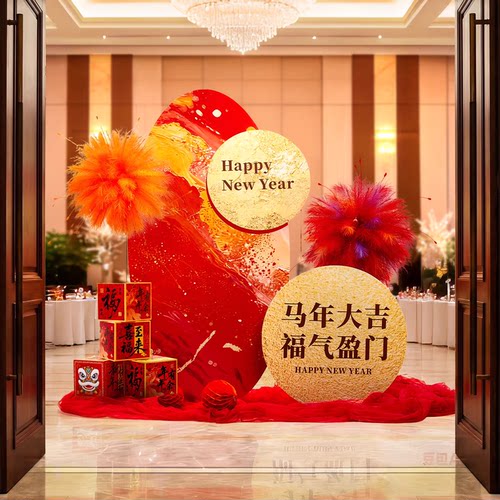 2026马年春节拍照打卡背景墙