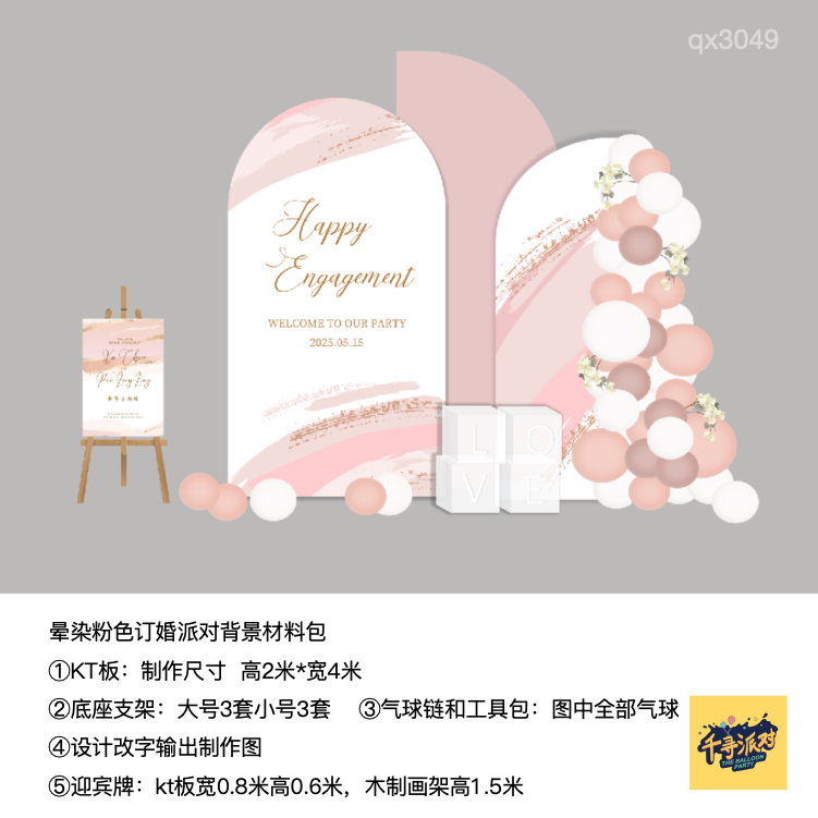 粉色晕染女孩百天周岁生日派对背景kt板气球底座支架材料包qx3049,节庆用品/礼品,装扮布置套餐,淘宝优惠券,粉丝福利购,淘宝优惠卷