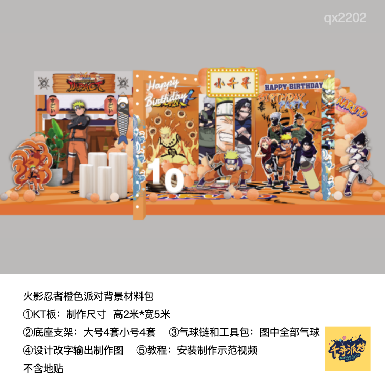 火影忍者橙色蓝色生日派对背景kt板气球底座支架材料包qx2202,节庆用品/礼品,装扮布置套餐,淘宝优惠券,粉丝福利购,淘宝优惠卷