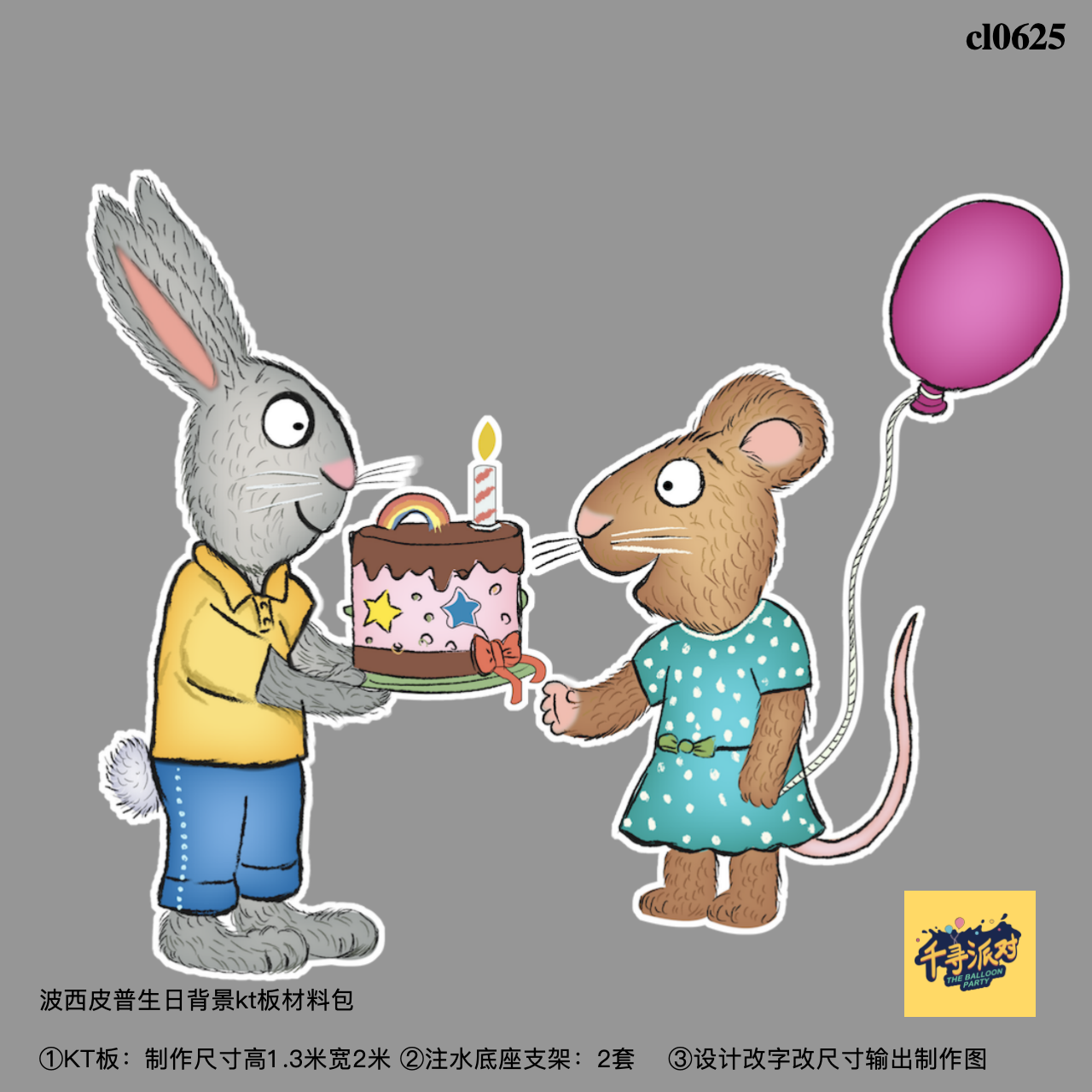 波西皮普生日蛋糕背景布置kt板底座支架实物材料包cl0625