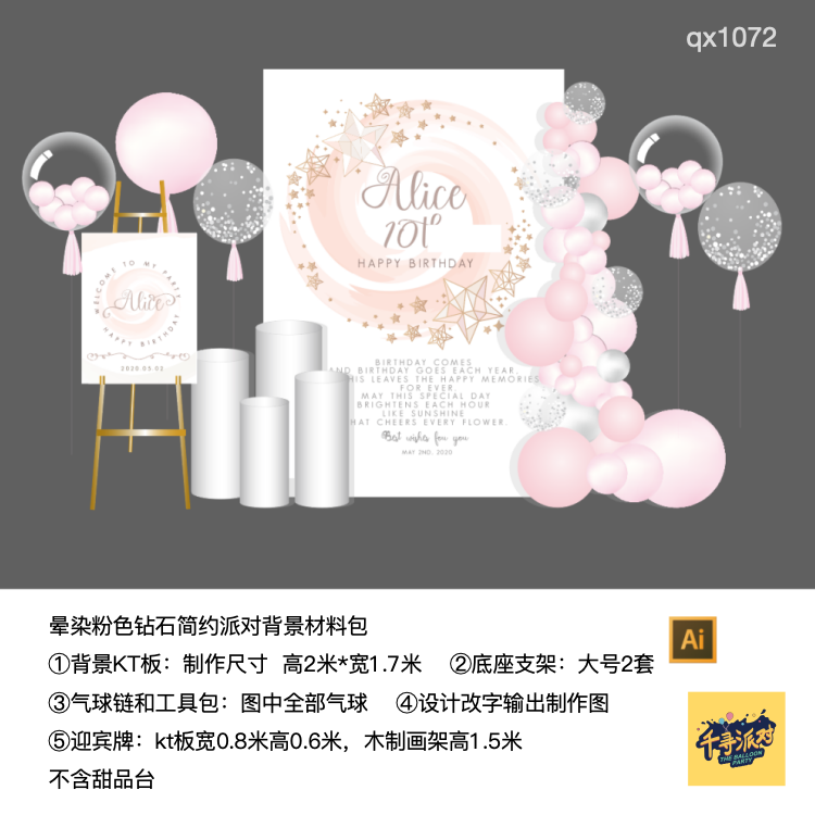 粉色星星晕染色生日派对周岁背景布置kt板气球底座支架材料包1072,节庆用品/礼品,装扮布置套餐,淘宝优惠券,粉丝福利购,淘宝优惠卷