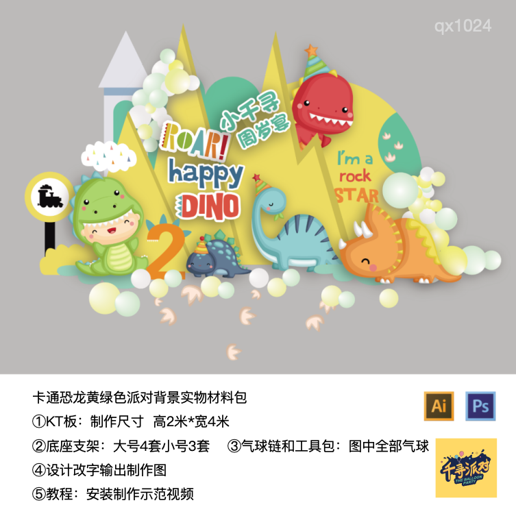 卡通恐龙黄绿色宝宝宴生日派对背景布置kt板底支架实物材料包1024,节庆用品/礼品,装扮布置套餐,淘宝优惠券,粉丝福利购,淘宝优惠卷