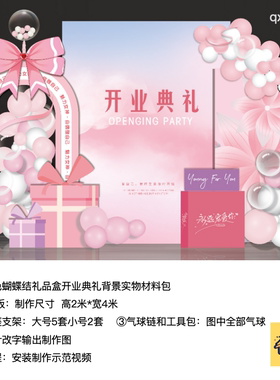 粉紫色开业礼物盒美容院商场背景布置kt板底支架实物材料包qx0962