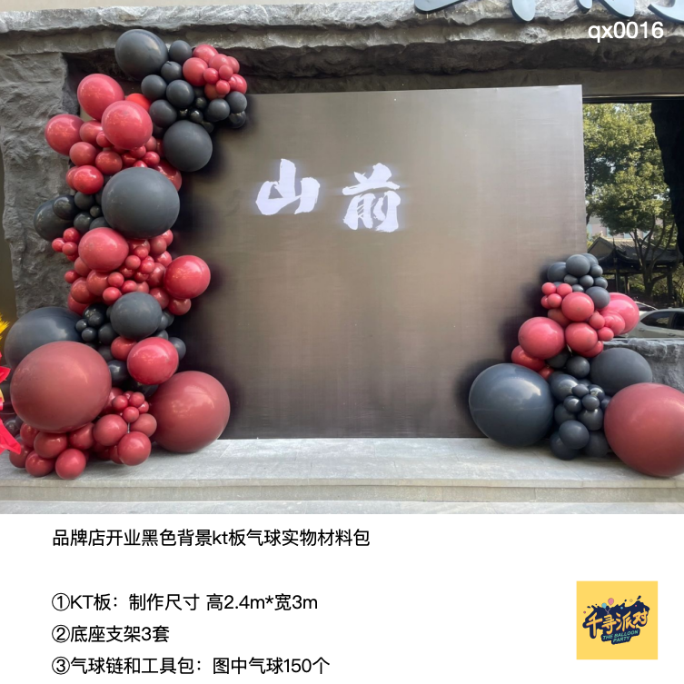 黑色红色品牌开业派对kt板背景底座支架气球实物材料包qx0016,节庆用品/礼品,装扮布置套餐,淘宝优惠券,粉丝福利购,淘宝优惠卷