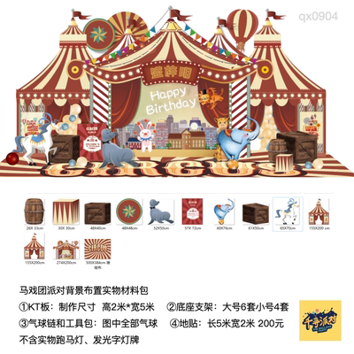 马戏团动物杂技狮子钻火圈生日派对kt板气球支架实物材料包qx0904