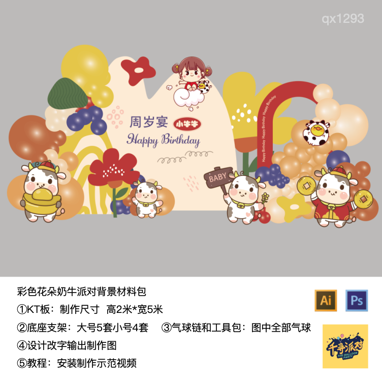 奶牛彩色背景生日派对开学十岁成长仪式kt板背景气球材料包qx1293,节庆用品/礼品,装扮布置套餐,淘宝优惠券,粉丝福利购,淘宝优惠卷