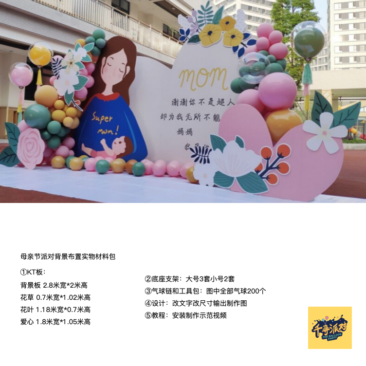 母亲节超人妈妈商场公司活动美陈背景kt板气球实物支架材料包2689,节庆用品/礼品,装扮布置套餐,淘宝优惠券,粉丝福利购,淘宝优惠卷
